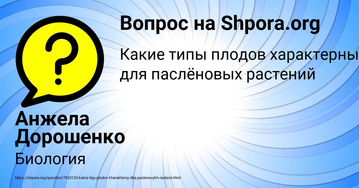 Картинка с текстом вопроса от пользователя Анжела Дорошенко