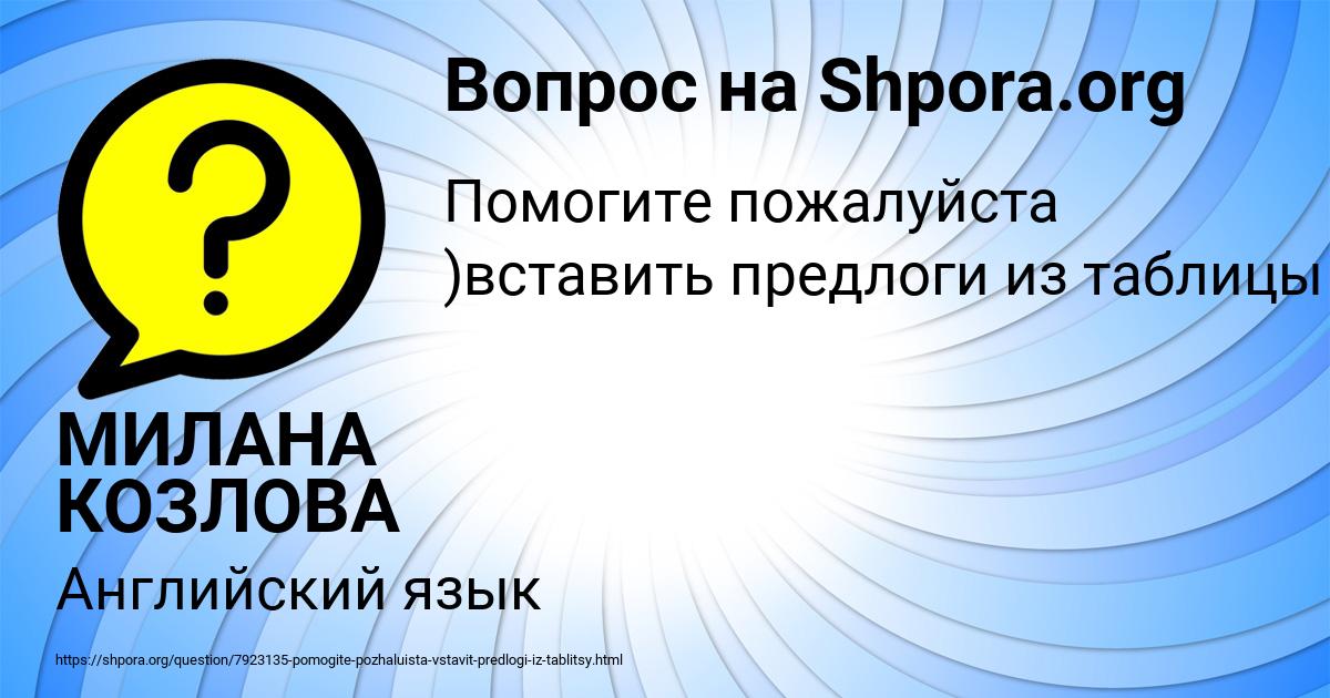 Картинка с текстом вопроса от пользователя МИЛАНА КОЗЛОВА