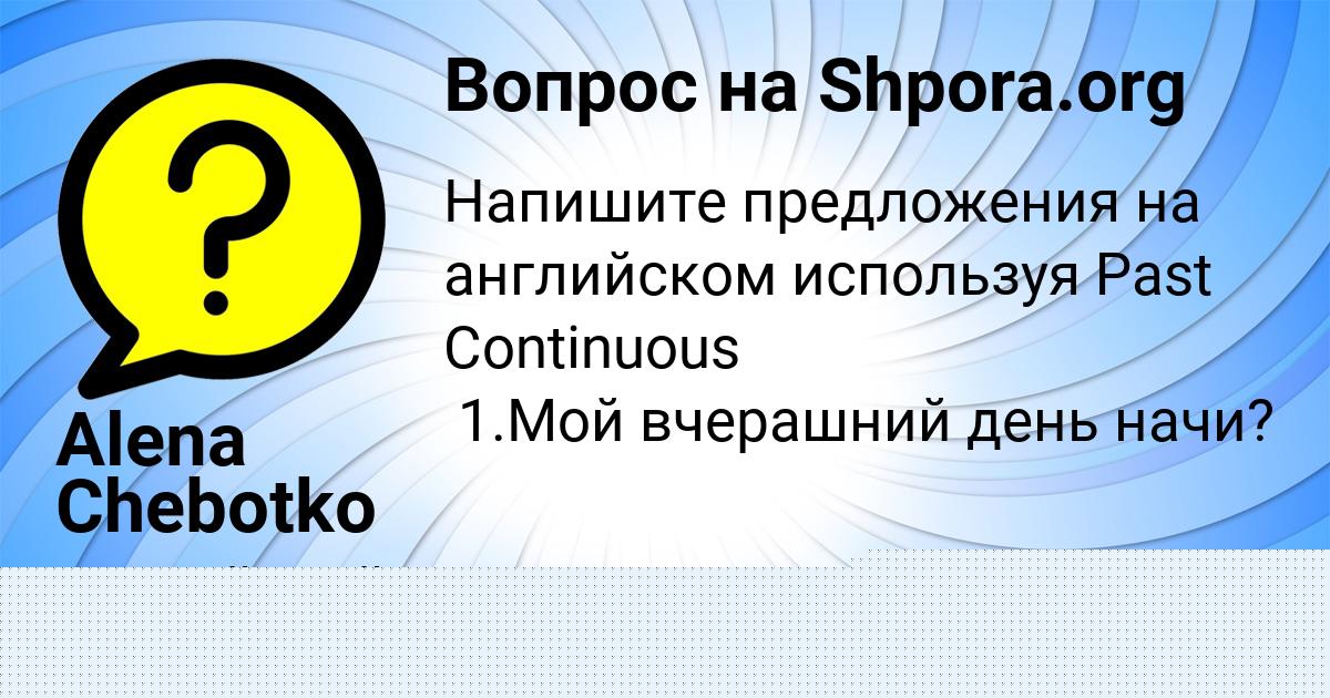 Картинка с текстом вопроса от пользователя Alena Chebotko