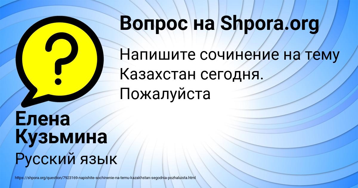 Картинка с текстом вопроса от пользователя Елена Кузьмина