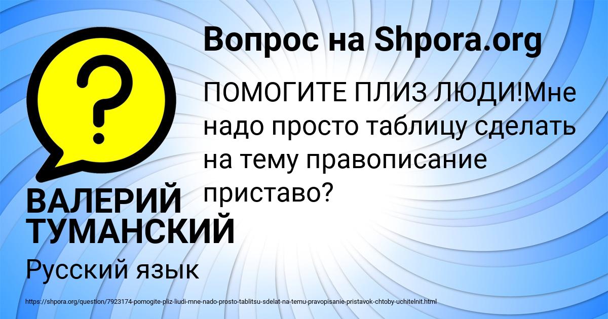 Картинка с текстом вопроса от пользователя ВАЛЕРИЙ ТУМАНСКИЙ