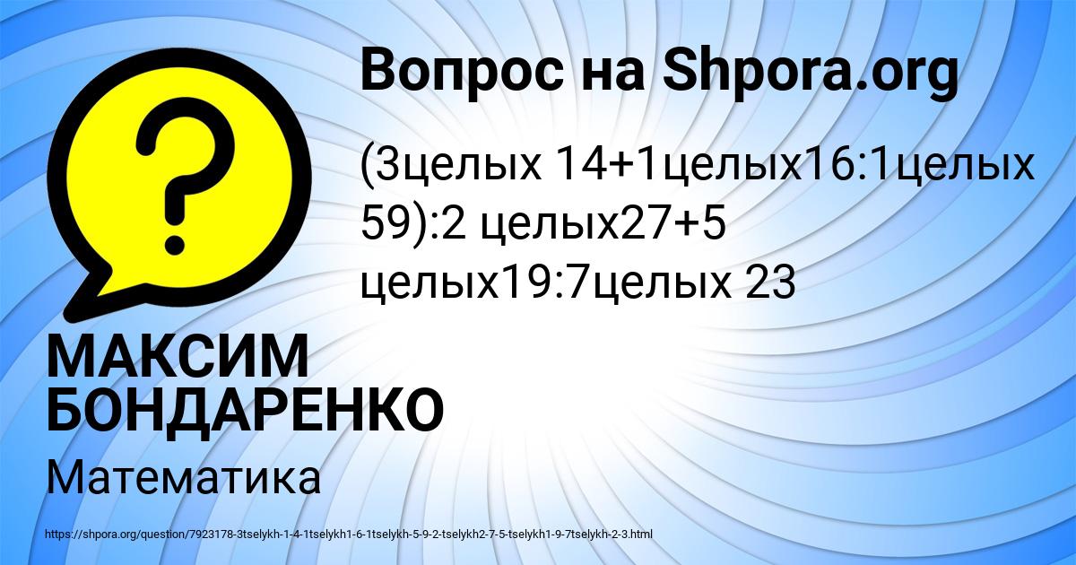 Картинка с текстом вопроса от пользователя МАКСИМ БОНДАРЕНКО