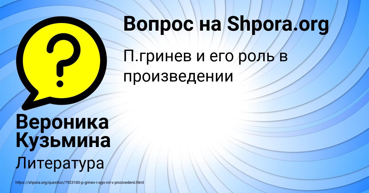 Картинка с текстом вопроса от пользователя Вероника Кузьмина