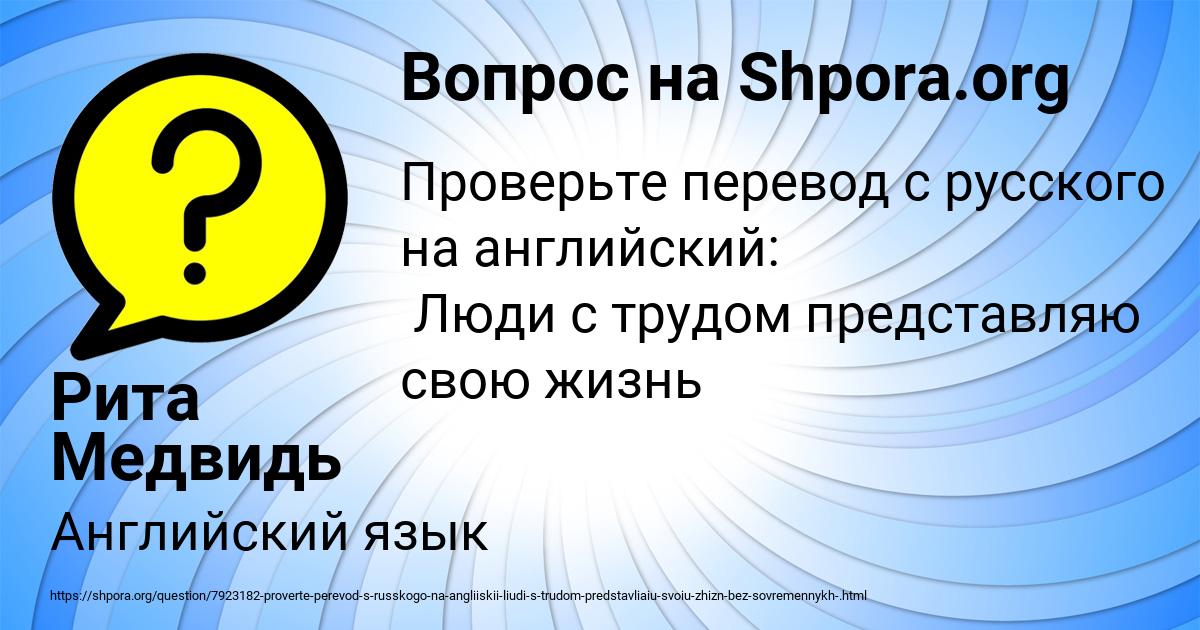 Картинка с текстом вопроса от пользователя Рита Медвидь