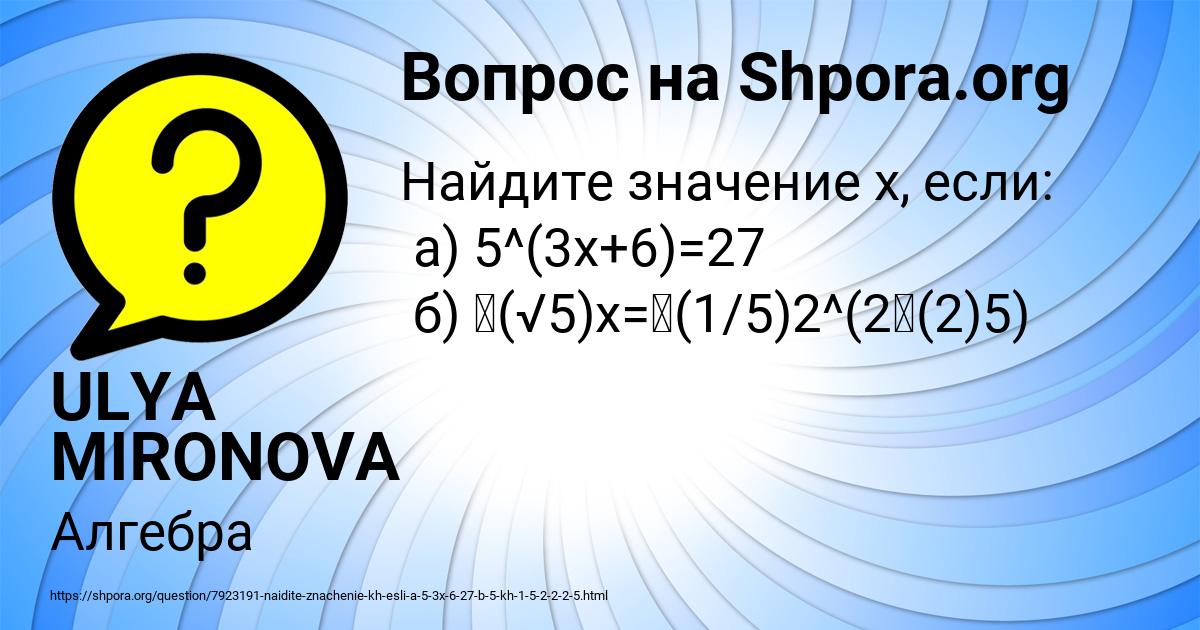 Картинка с текстом вопроса от пользователя ULYA MIRONOVA