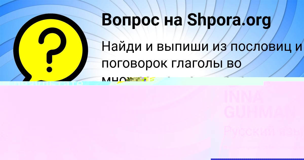 Картинка с текстом вопроса от пользователя Людмила Саввина