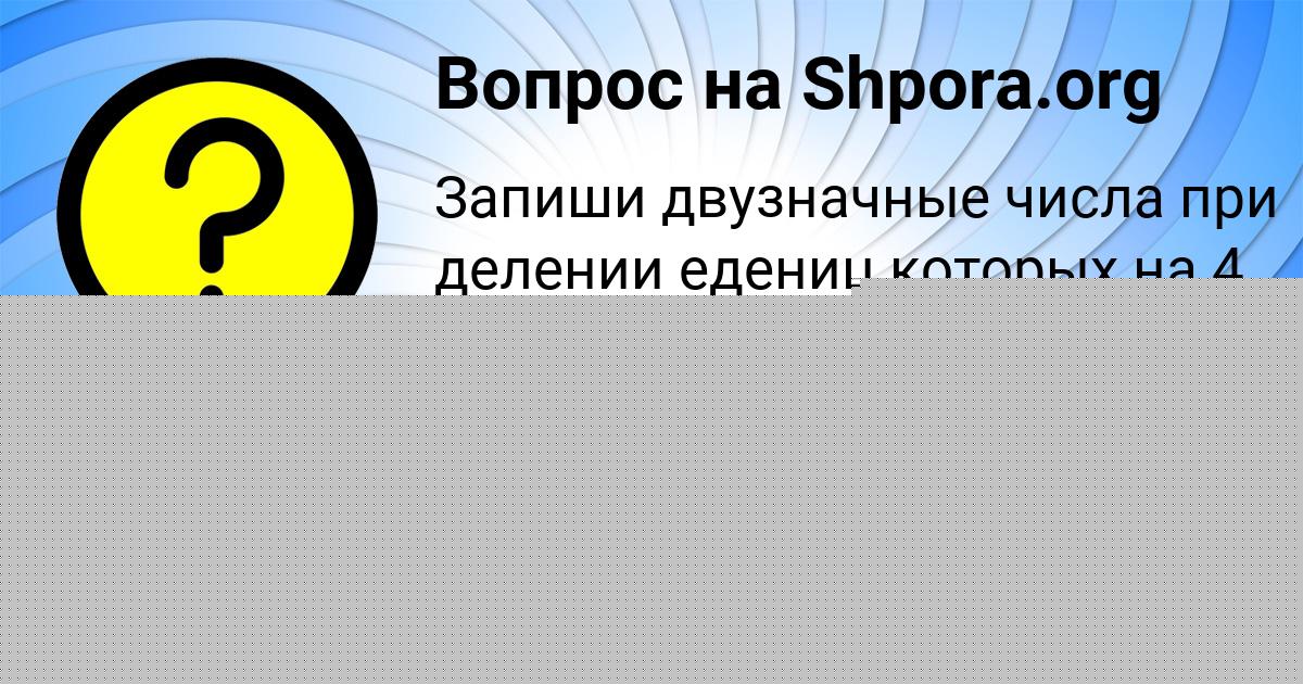 Картинка с текстом вопроса от пользователя Илья Плотников