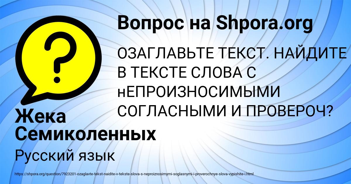 Картинка с текстом вопроса от пользователя Жека Семиколенных