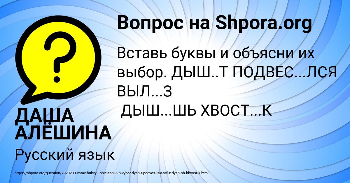Картинка с текстом вопроса от пользователя ДАША АЛЁШИНА