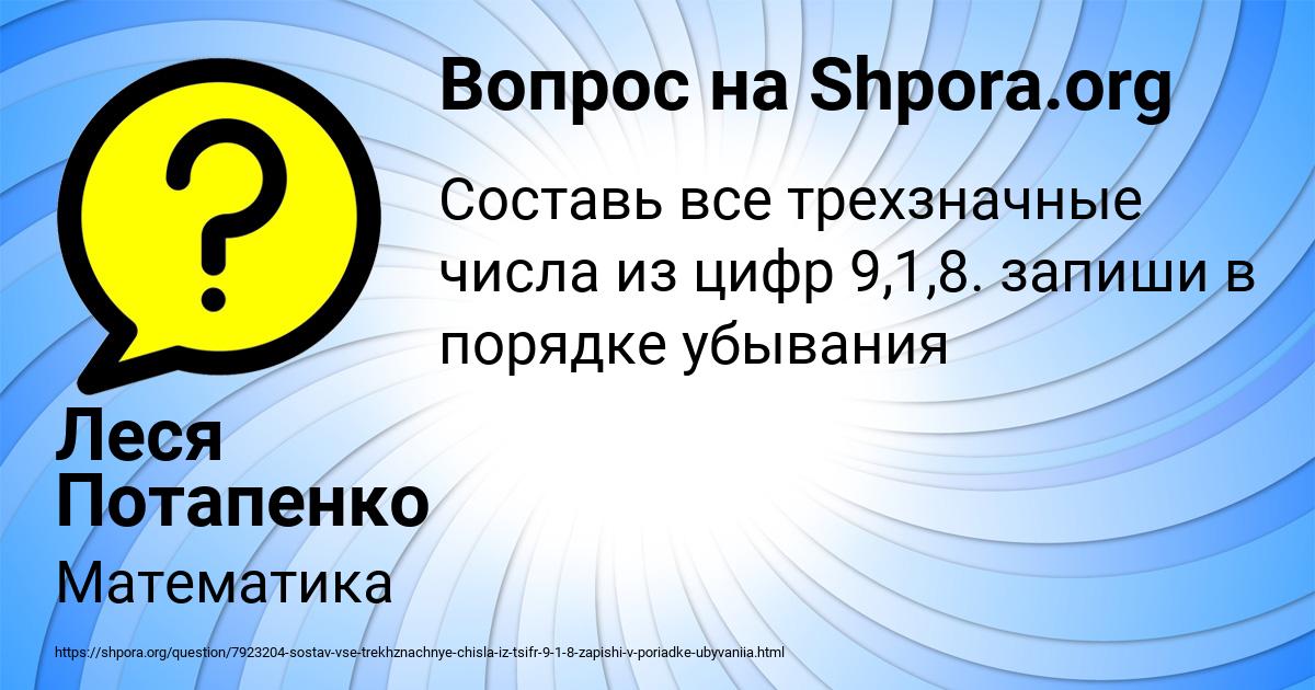 Картинка с текстом вопроса от пользователя Леся Потапенко