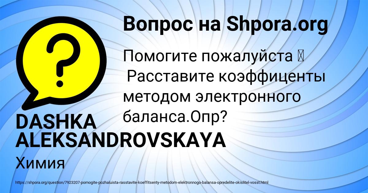 Картинка с текстом вопроса от пользователя DASHKA ALEKSANDROVSKAYA
