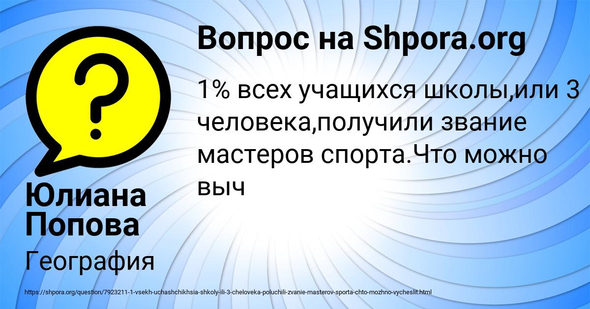 Картинка с текстом вопроса от пользователя Юлиана Попова