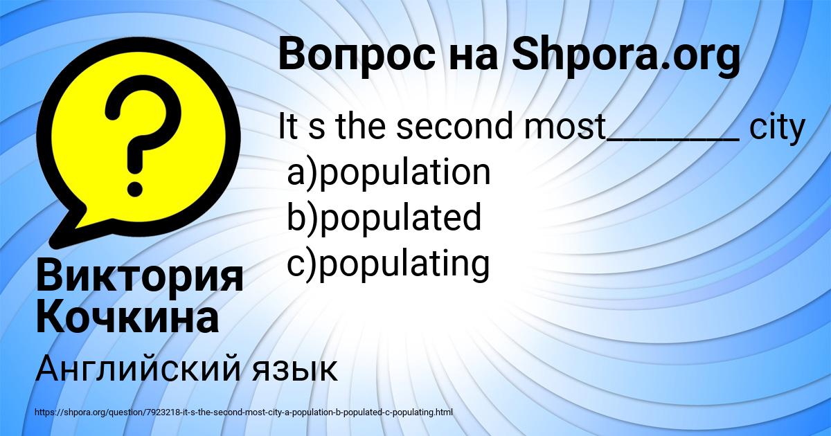 Картинка с текстом вопроса от пользователя Виктория Кочкина