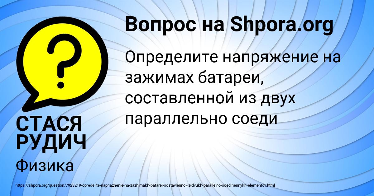 Картинка с текстом вопроса от пользователя СТАСЯ РУДИЧ
