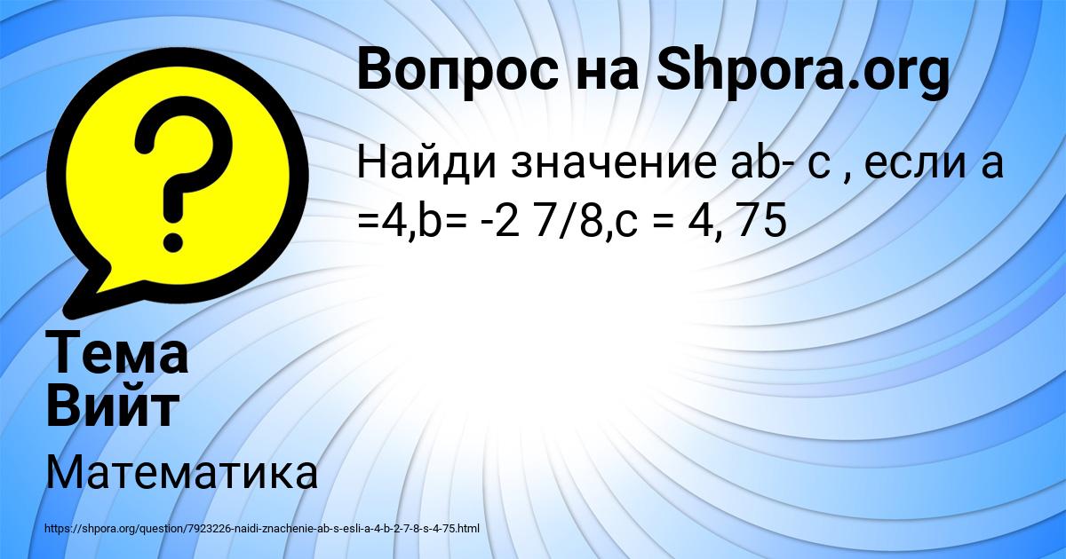 Картинка с текстом вопроса от пользователя Тема Вийт