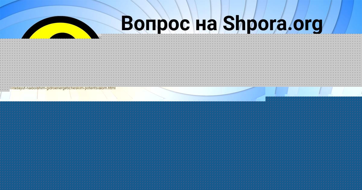 Картинка с текстом вопроса от пользователя Артур Сало