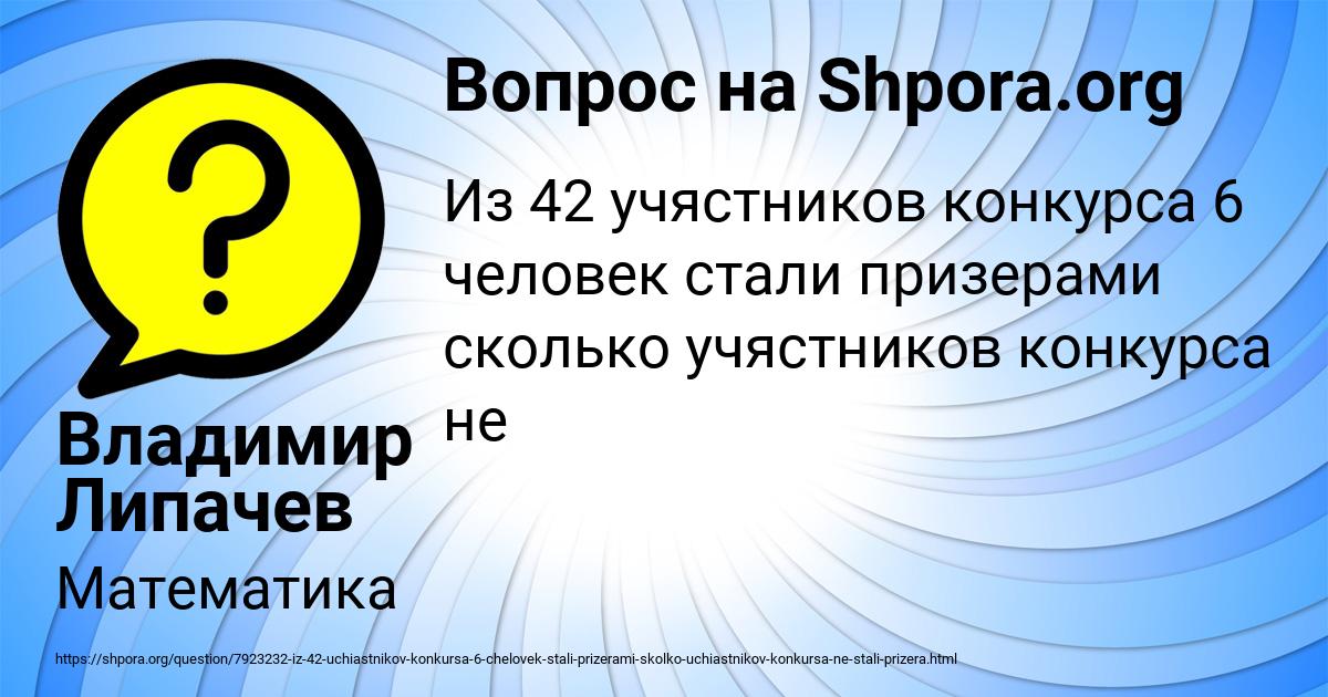 Картинка с текстом вопроса от пользователя Владимир Липачев