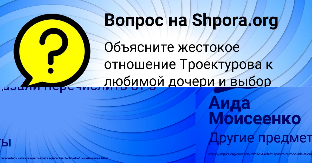 Картинка с текстом вопроса от пользователя Аида Моисеенко