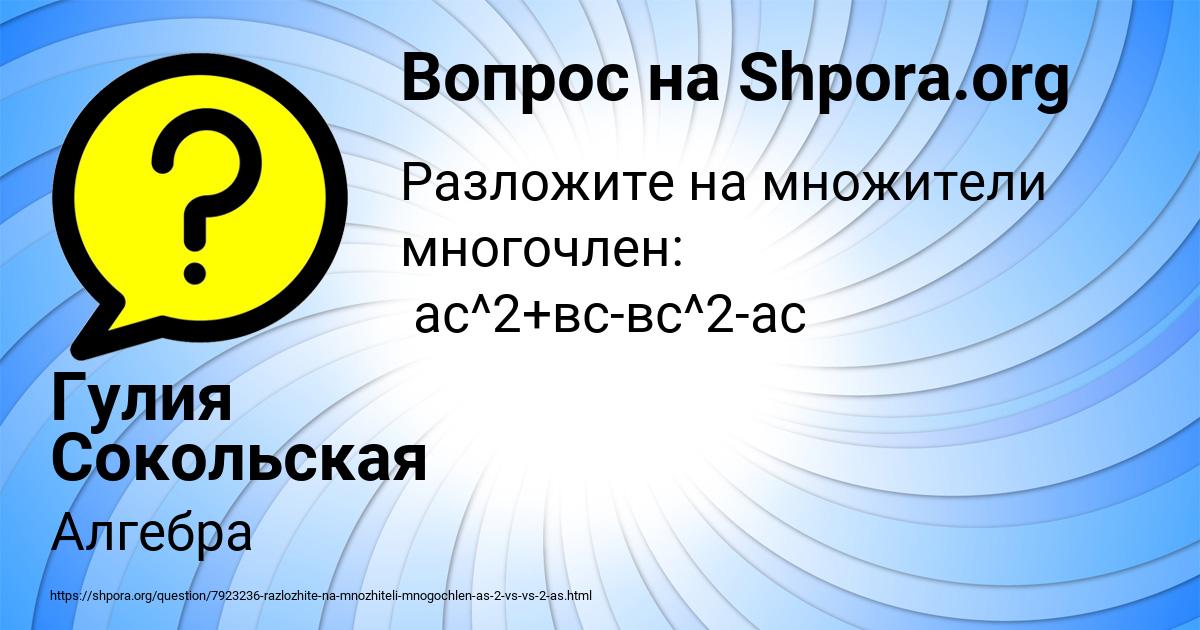 Картинка с текстом вопроса от пользователя Гулия Сокольская