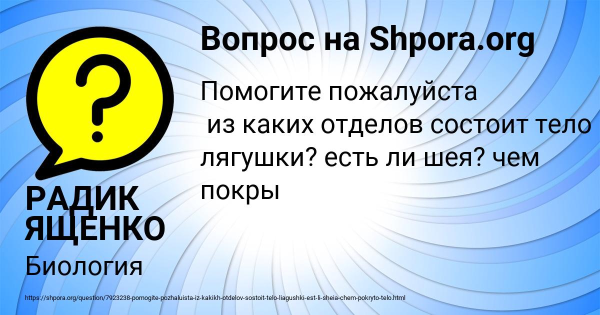 Картинка с текстом вопроса от пользователя РАДИК ЯЩЕНКО