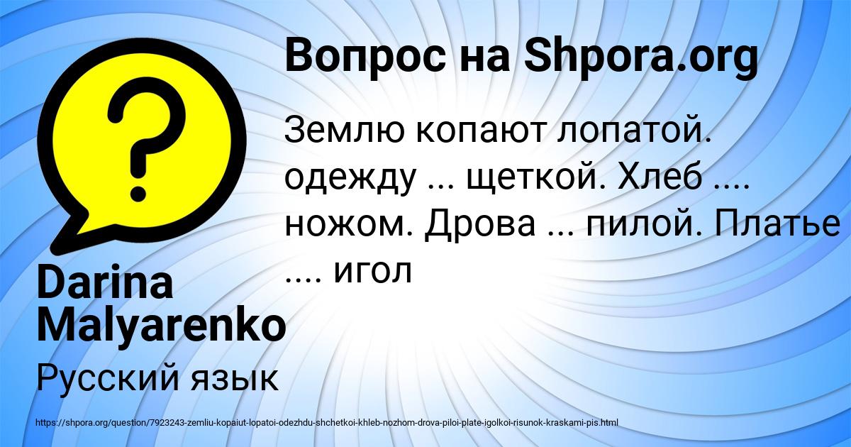 Картинка с текстом вопроса от пользователя Darina Malyarenko