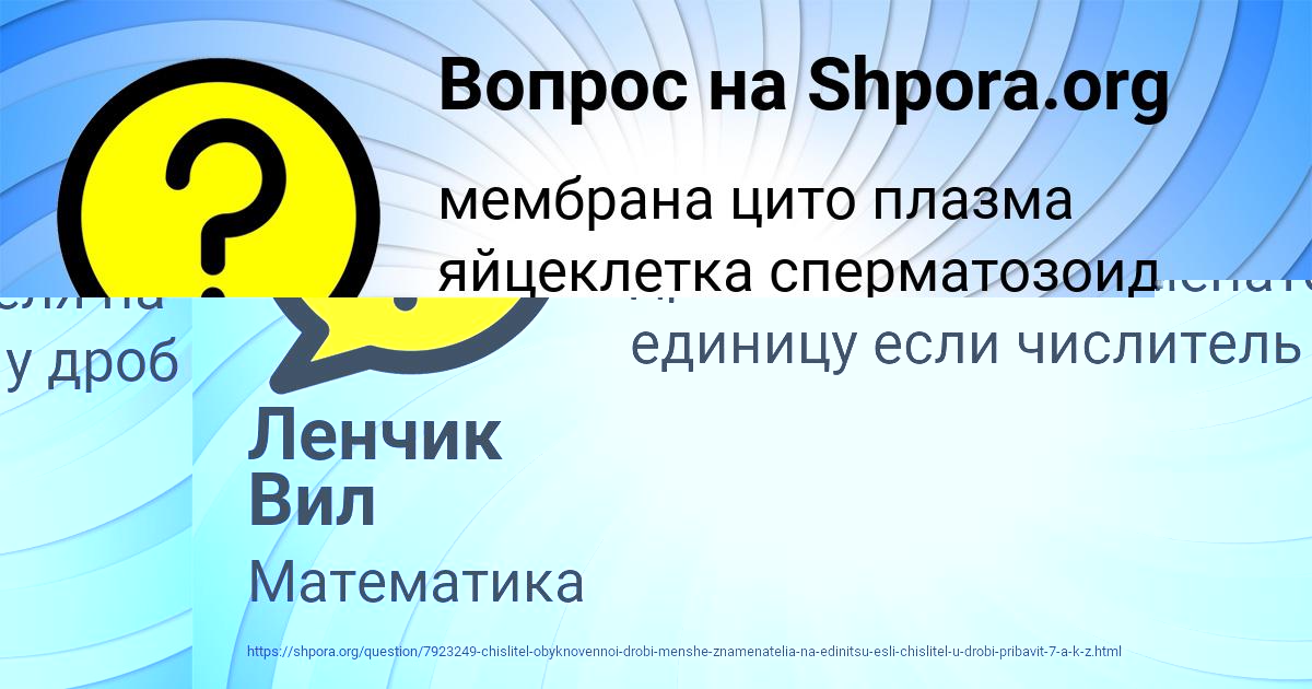 Картинка с текстом вопроса от пользователя Ленчик Вил