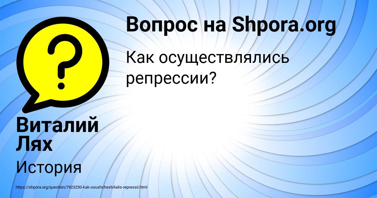 Картинка с текстом вопроса от пользователя Виталий Лях