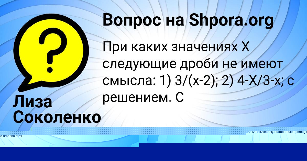 Картинка с текстом вопроса от пользователя Лиза Соколенко