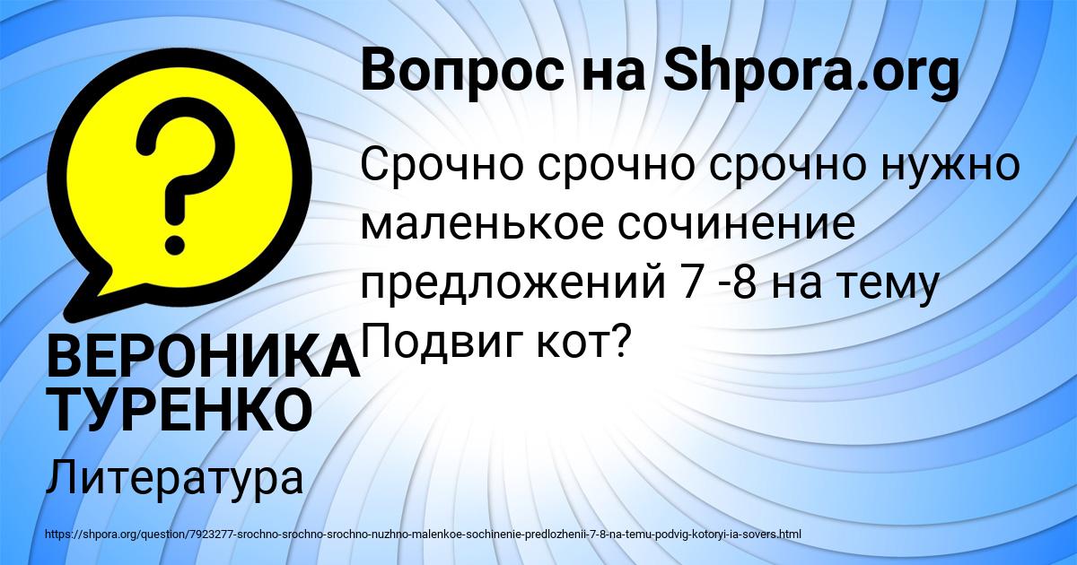 Картинка с текстом вопроса от пользователя ВЕРОНИКА ТУРЕНКО