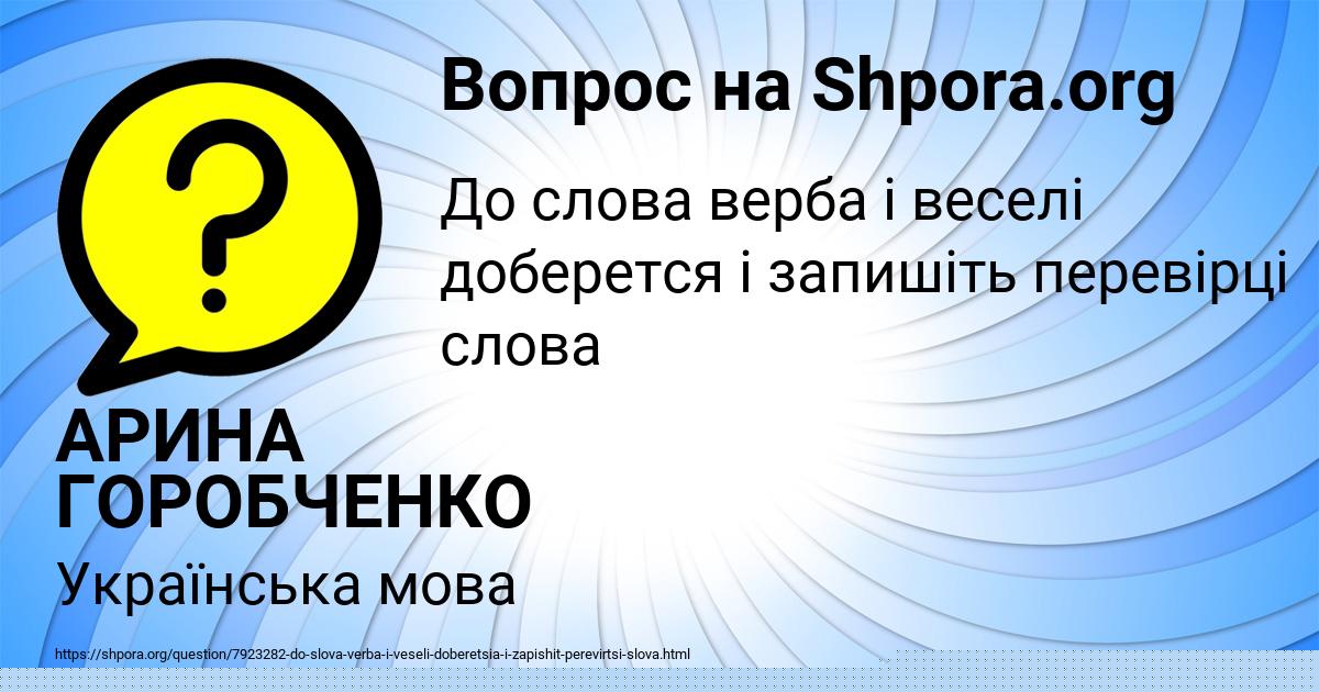 Картинка с текстом вопроса от пользователя АРИНА ГОРОБЧЕНКО