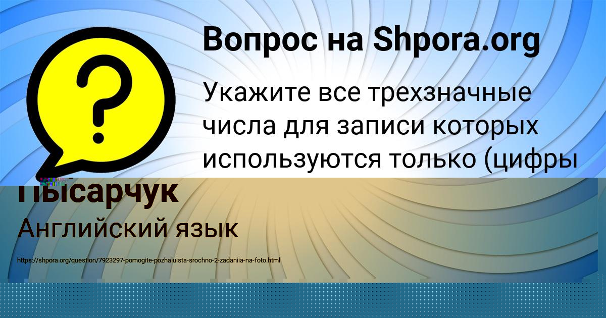 Картинка с текстом вопроса от пользователя Мирослав Пысарчук