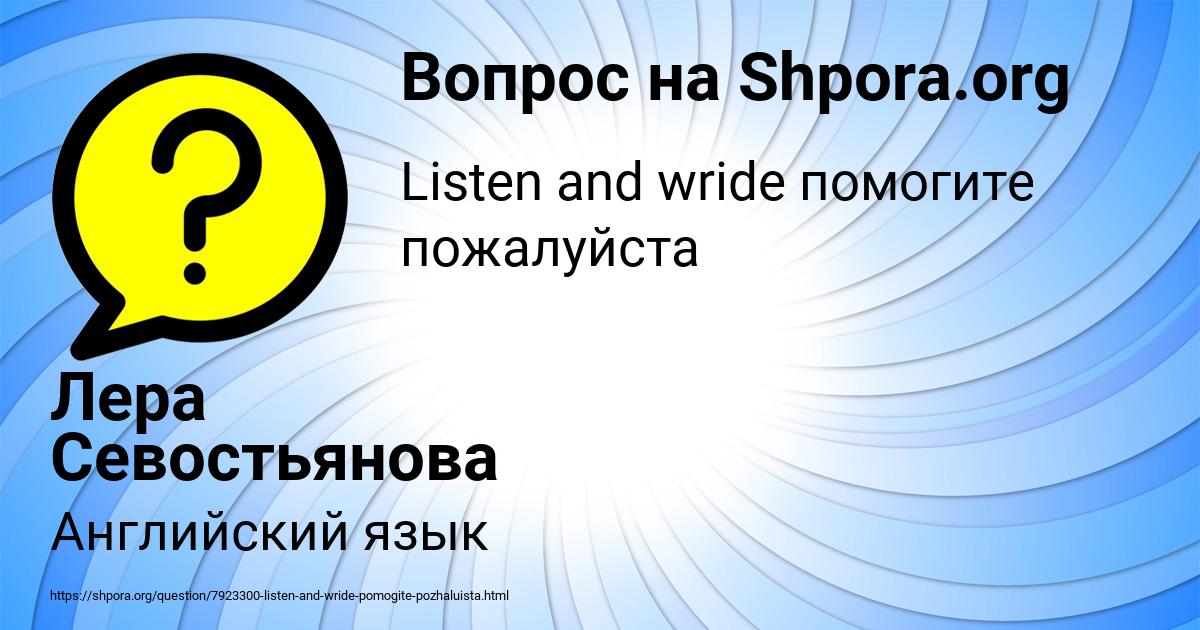 Картинка с текстом вопроса от пользователя Лера Севостьянова