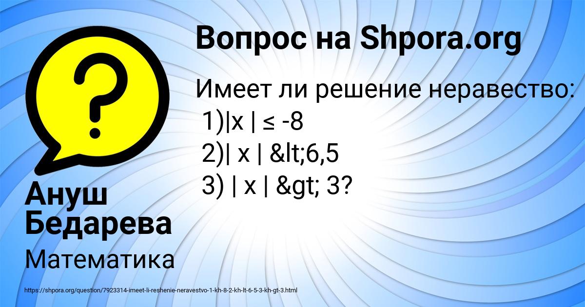Картинка с текстом вопроса от пользователя Ануш Бедарева