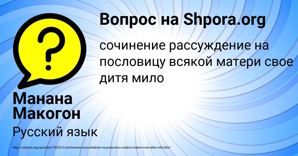 Картинка с текстом вопроса от пользователя Манана Макогон