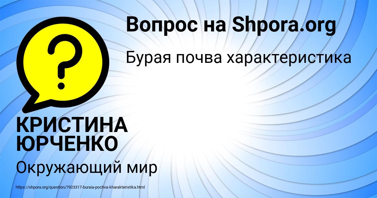 Картинка с текстом вопроса от пользователя КРИСТИНА ЮРЧЕНКО