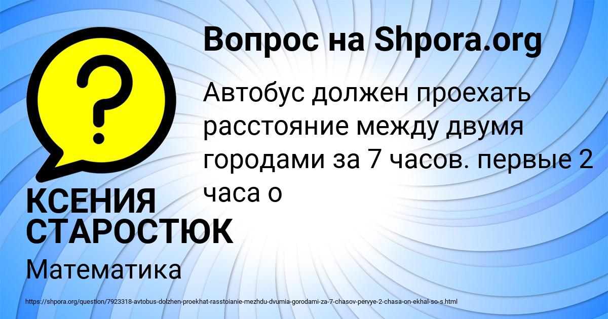 Картинка с текстом вопроса от пользователя КСЕНИЯ СТАРОСТЮК