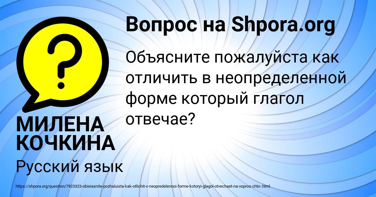 Картинка с текстом вопроса от пользователя МИЛЕНА КОЧКИНА