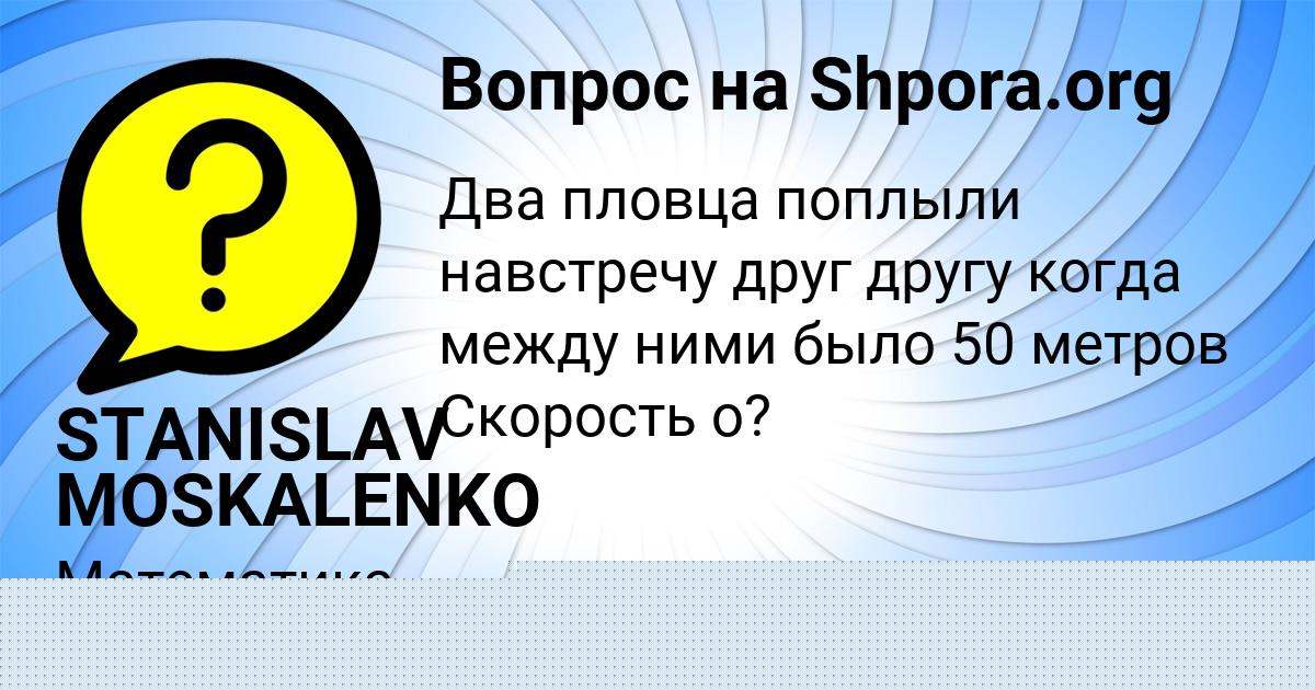 Картинка с текстом вопроса от пользователя STANISLAV MOSKALENKO
