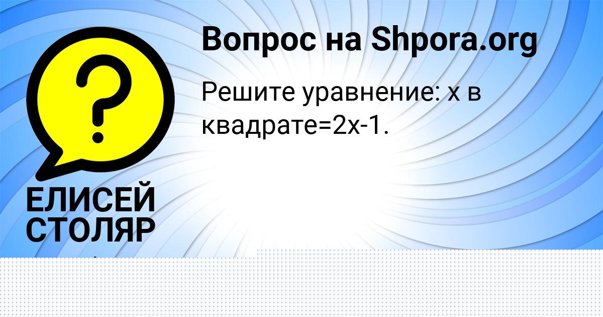 Картинка с текстом вопроса от пользователя Стас Иваненко