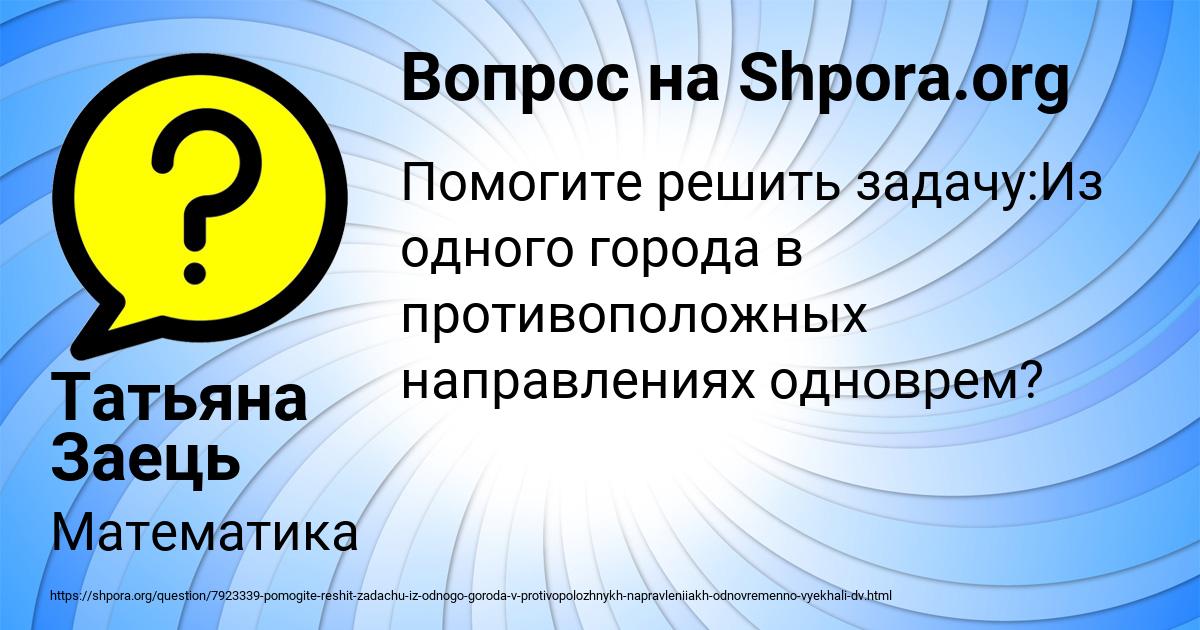 Картинка с текстом вопроса от пользователя Татьяна Заець