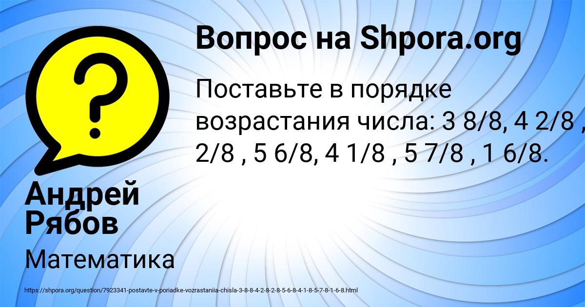 Картинка с текстом вопроса от пользователя Андрей Рябов