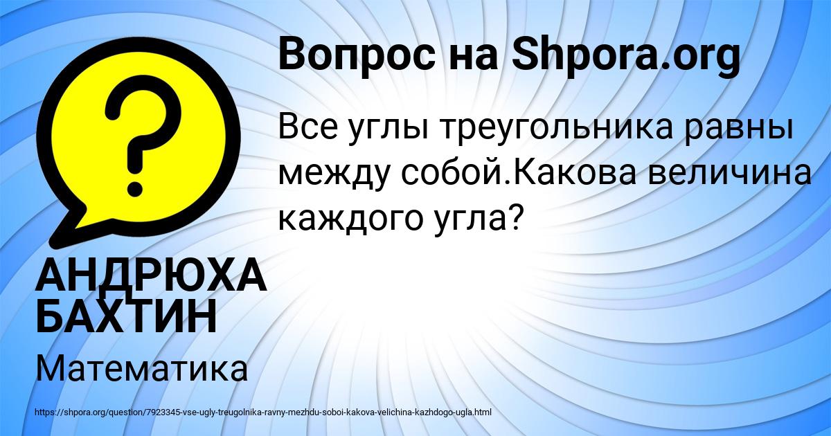 Картинка с текстом вопроса от пользователя АНДРЮХА БАХТИН