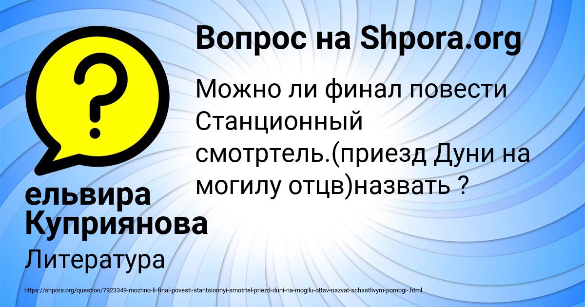 Картинка с текстом вопроса от пользователя ельвира Куприянова
