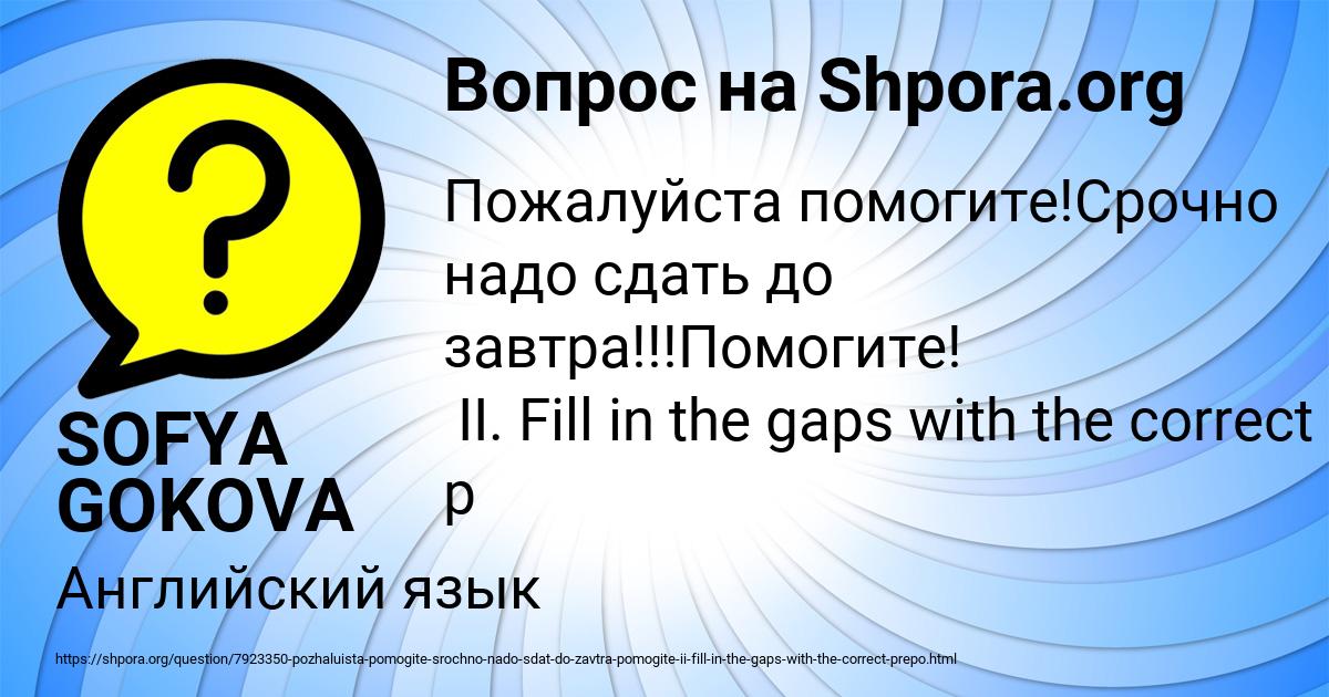 Картинка с текстом вопроса от пользователя SOFYA GOKOVA