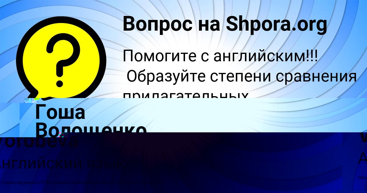 Картинка с текстом вопроса от пользователя Анита Леоненко