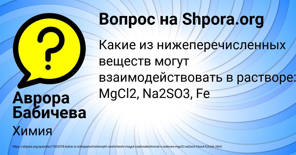 Картинка с текстом вопроса от пользователя Аврора Бабичева