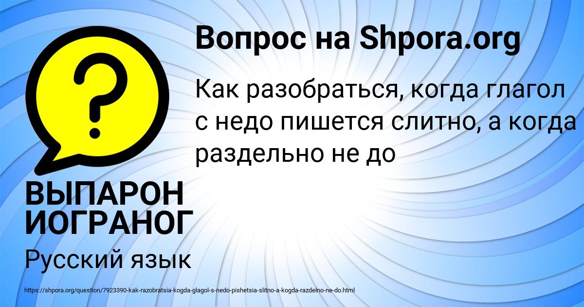 Картинка с текстом вопроса от пользователя ВЫПАРОН ИОГРАНОГ