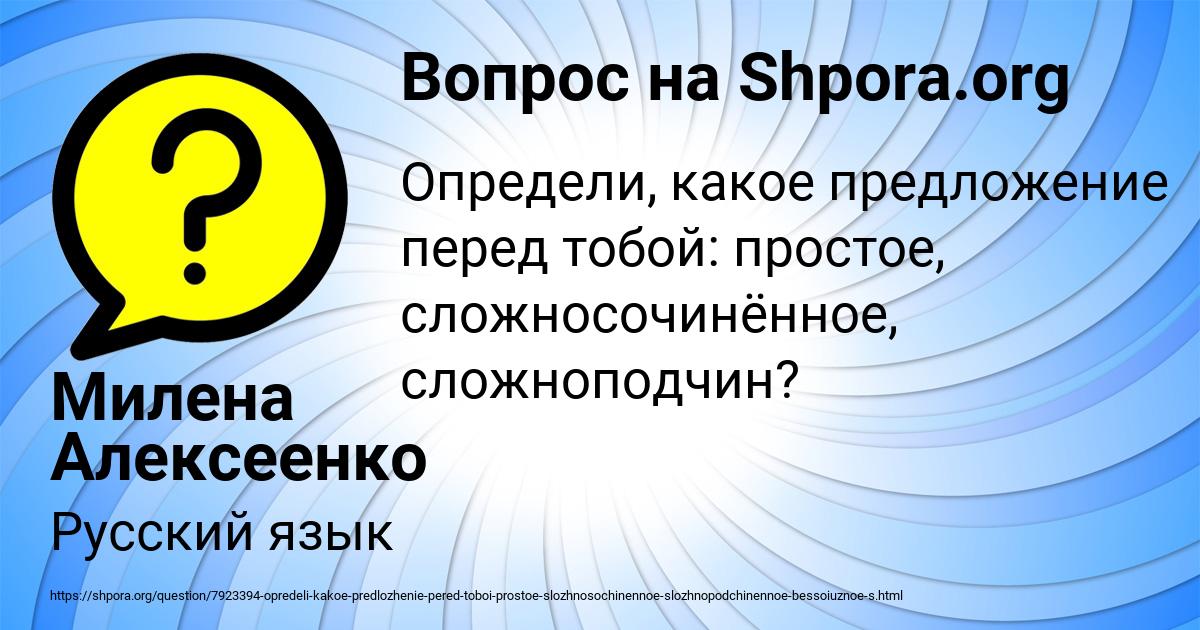 Картинка с текстом вопроса от пользователя Милена Алексеенко