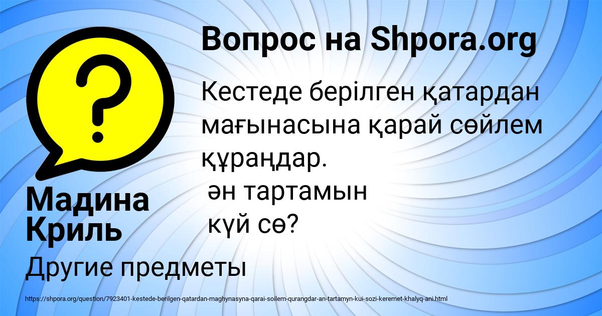 Картинка с текстом вопроса от пользователя Мадина Криль