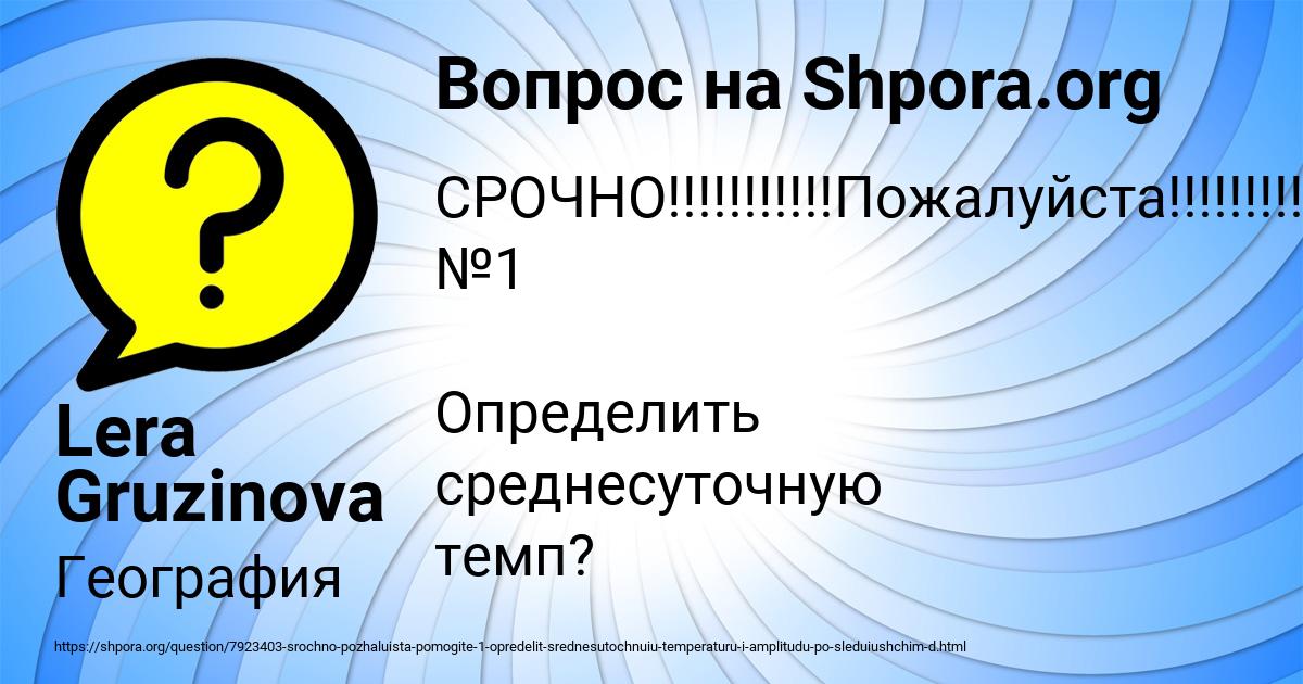 Картинка с текстом вопроса от пользователя Lera Gruzinova